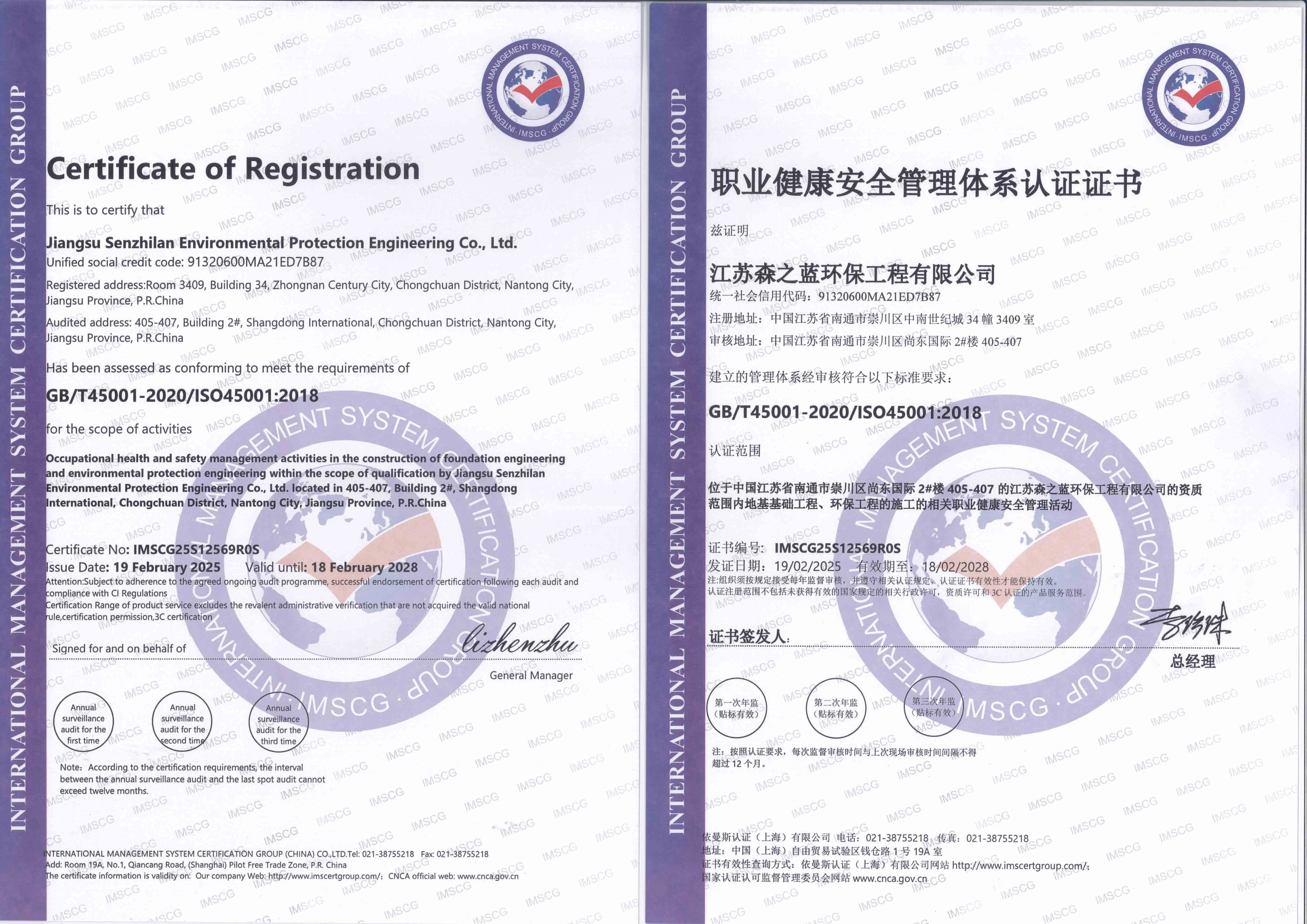 职业健康安全管理体系认证证书