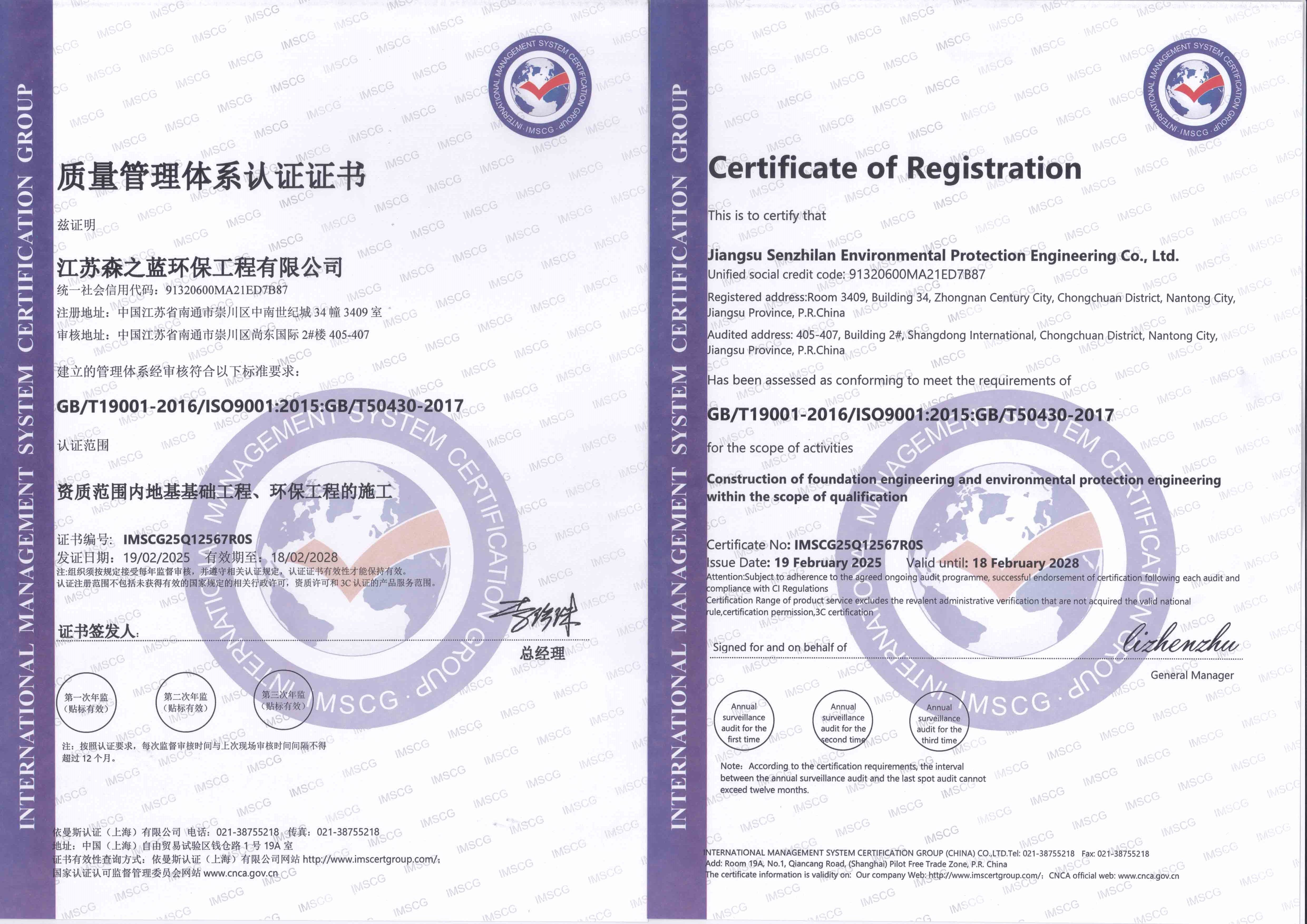 质量管理体系认证证书