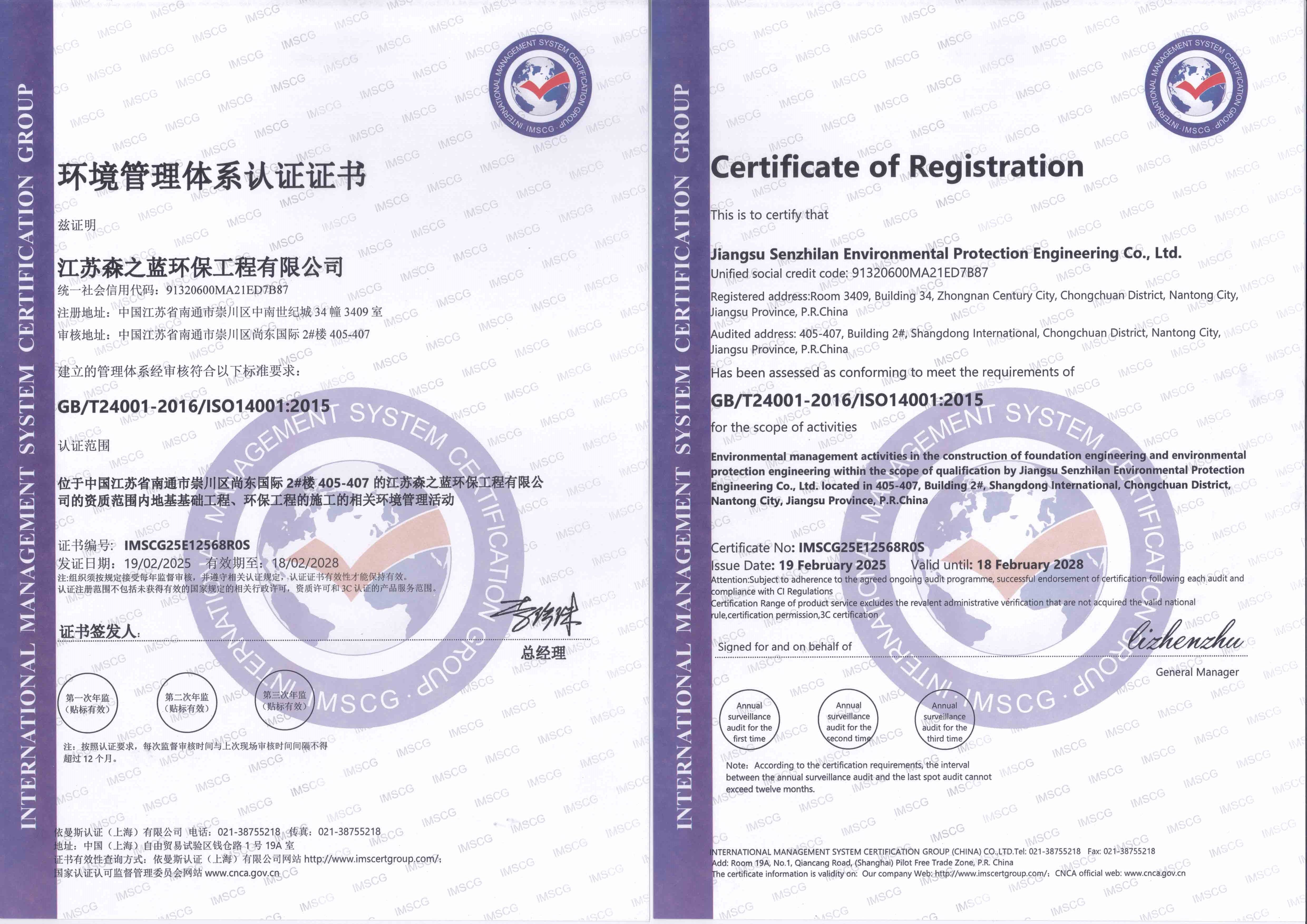 环境管理体系认证证书