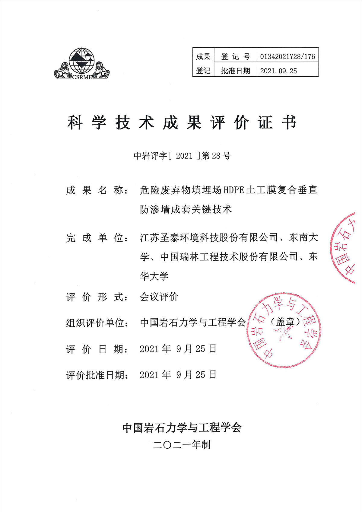 科学技术成果评价证书(1)